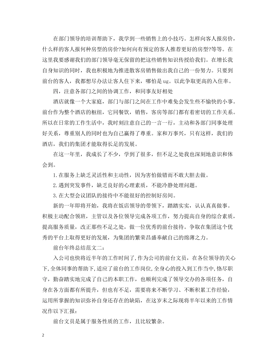 前台年终总结范文3篇_第2页