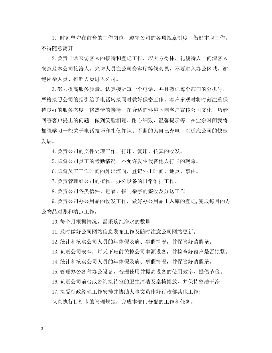 前台年终总结范文3篇_第3页