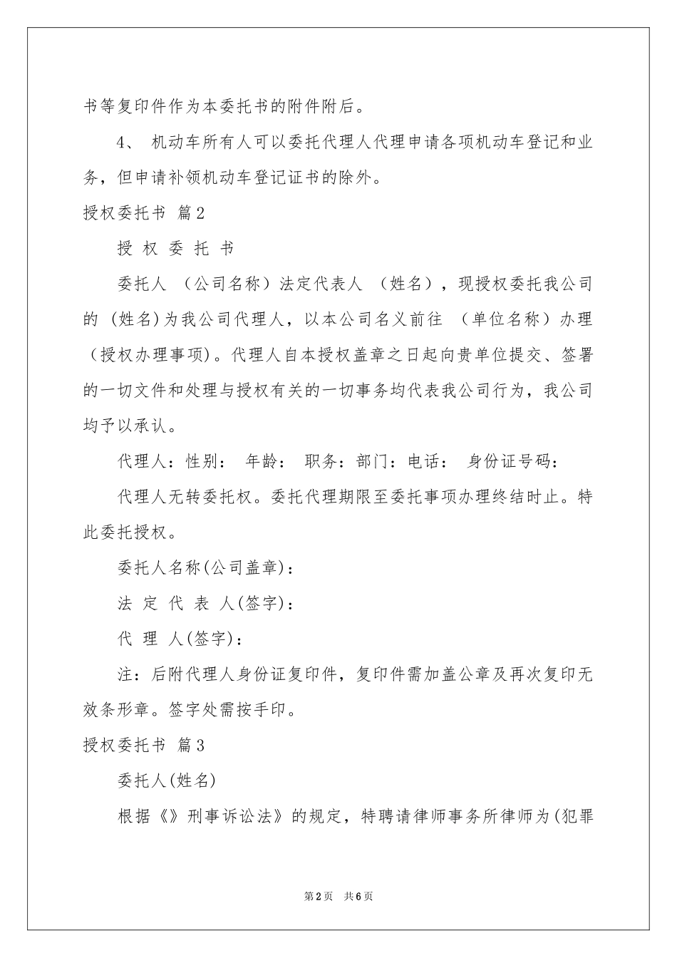 授权委托书汇编五篇_第2页