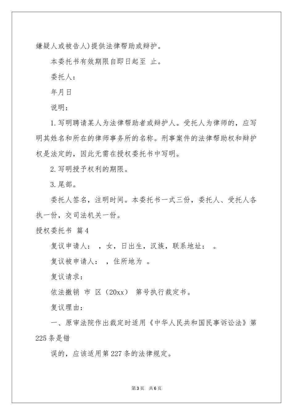 授权委托书汇编五篇_第3页
