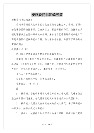 授权委托书汇编五篇