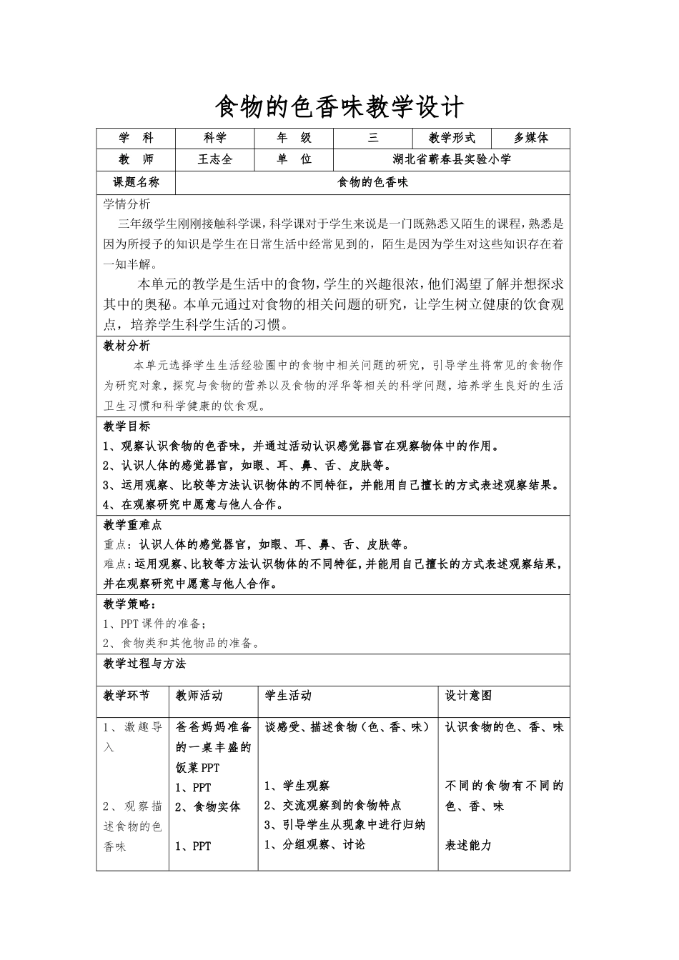 食物的色香味教学设计_第1页