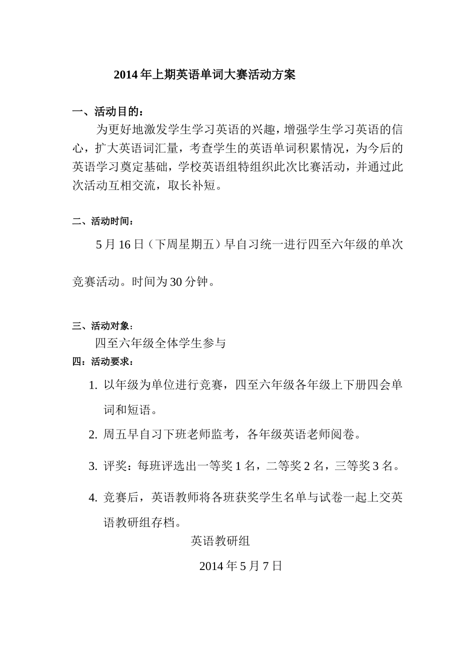 英语单词大赛活动方案_第1页