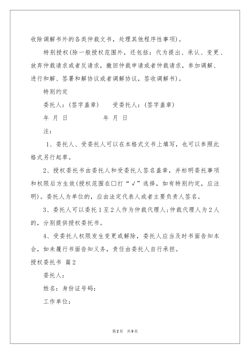 授权委托书汇编七篇_第2页