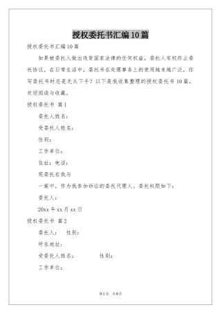 授权委托书汇编10篇