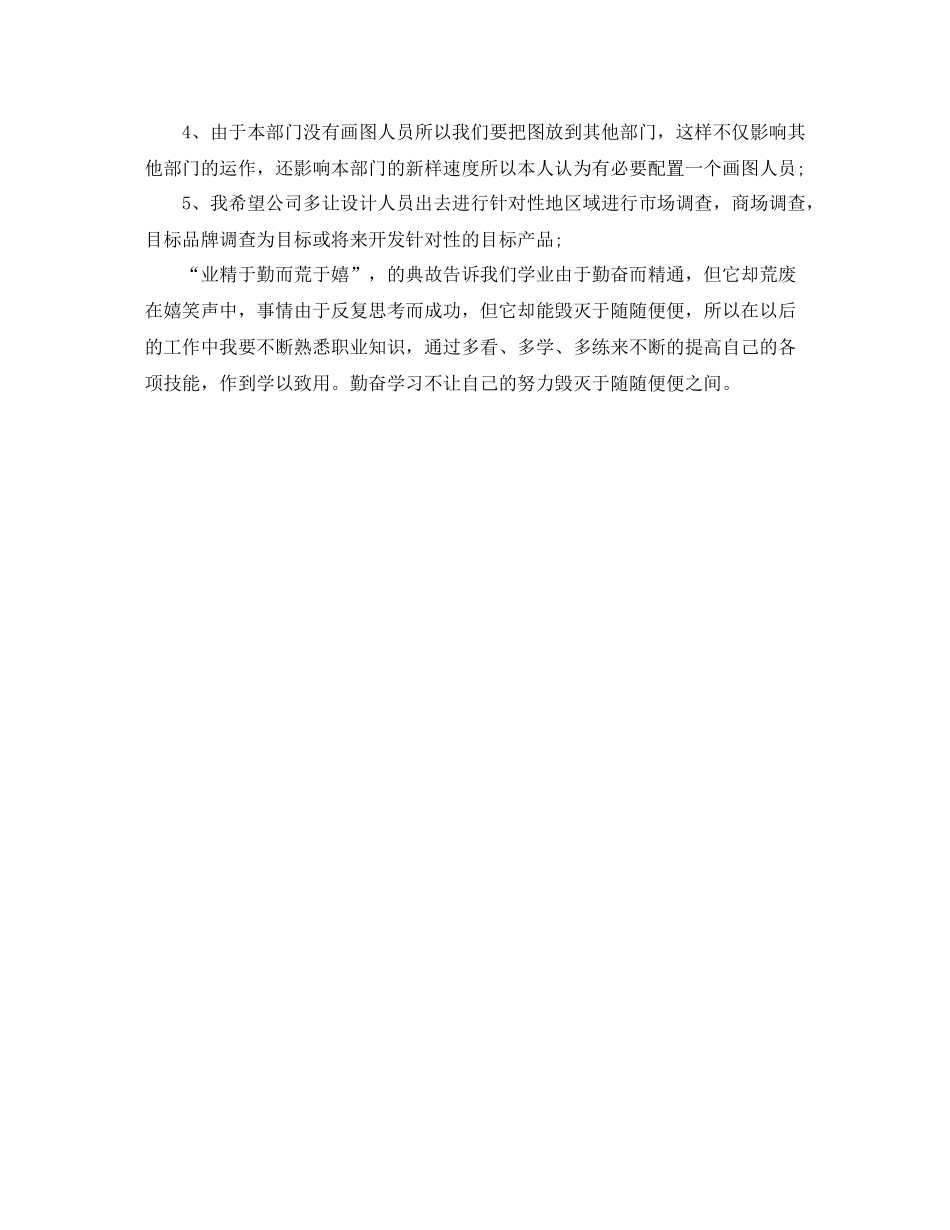 2020年度服装设计师个人总结范文_第2页