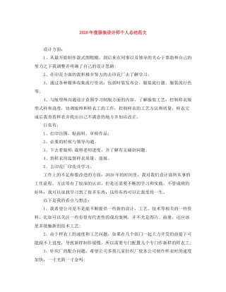 2020年度服装设计师个人总结范文