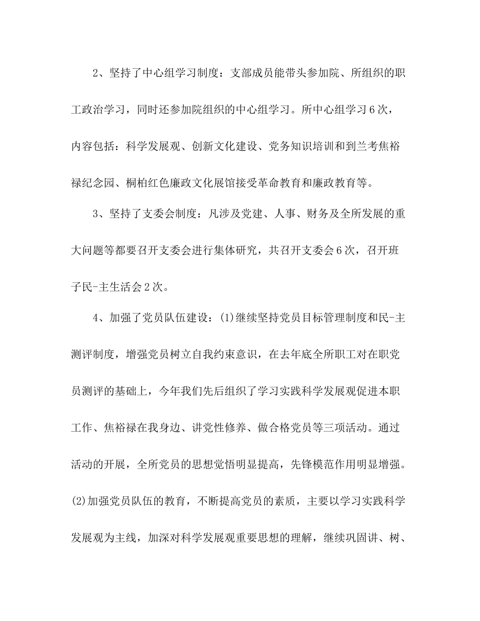 2020年院党支部工作总结_第2页