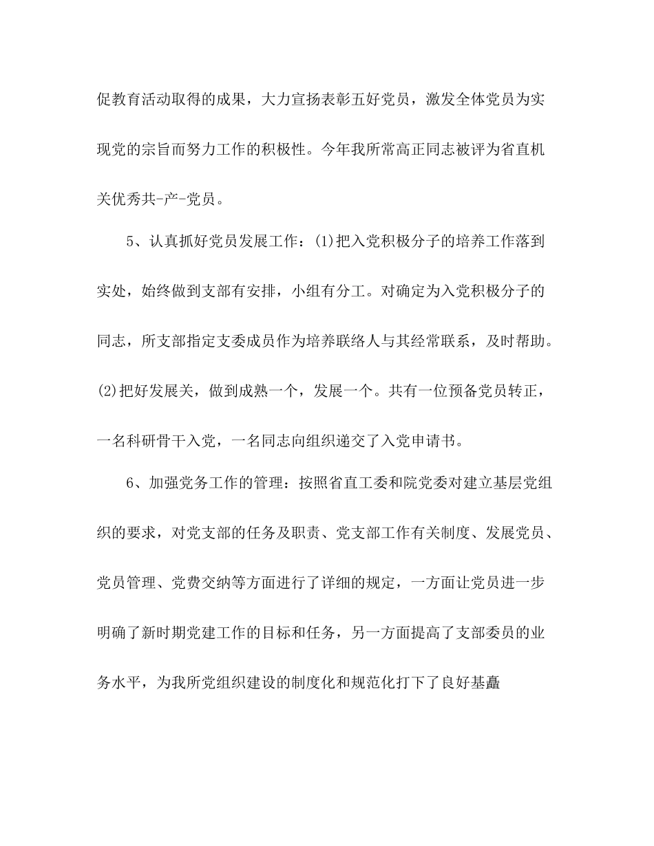 2020年院党支部工作总结_第3页