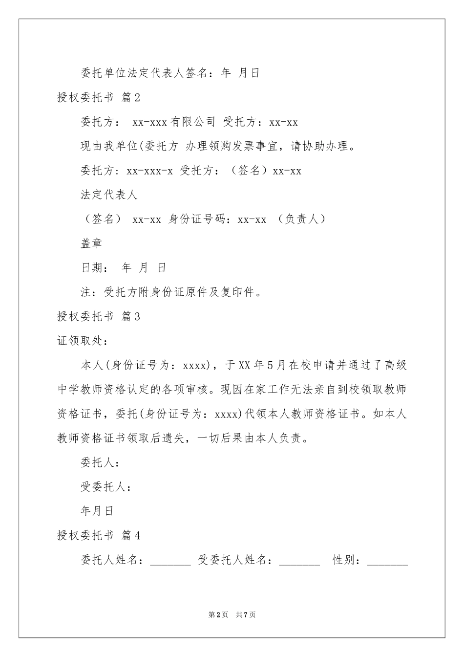 授权委托书汇编九篇_第2页