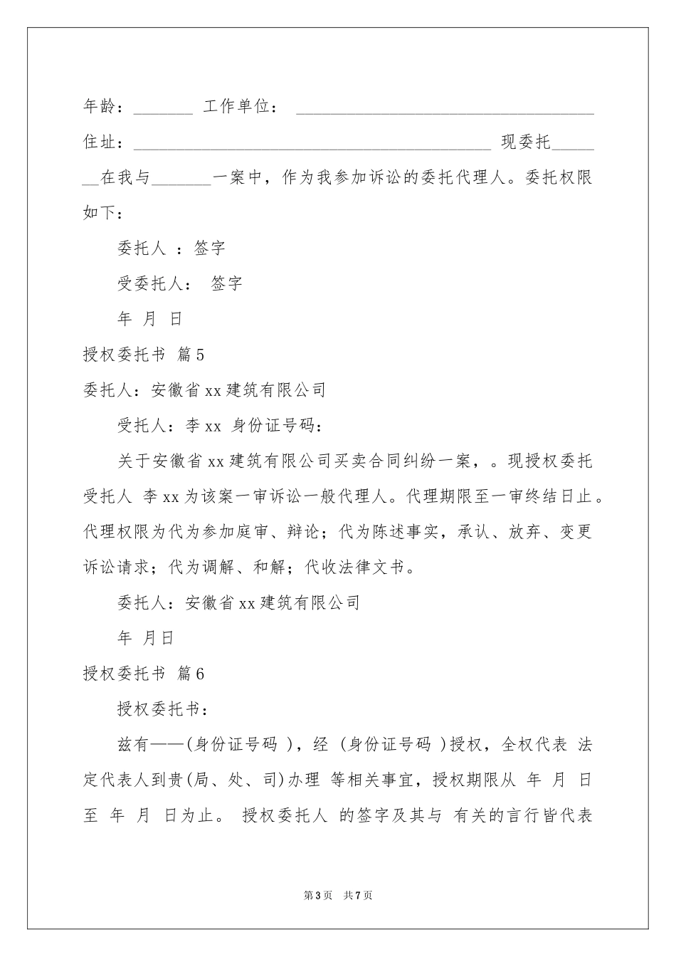 授权委托书汇编九篇_第3页