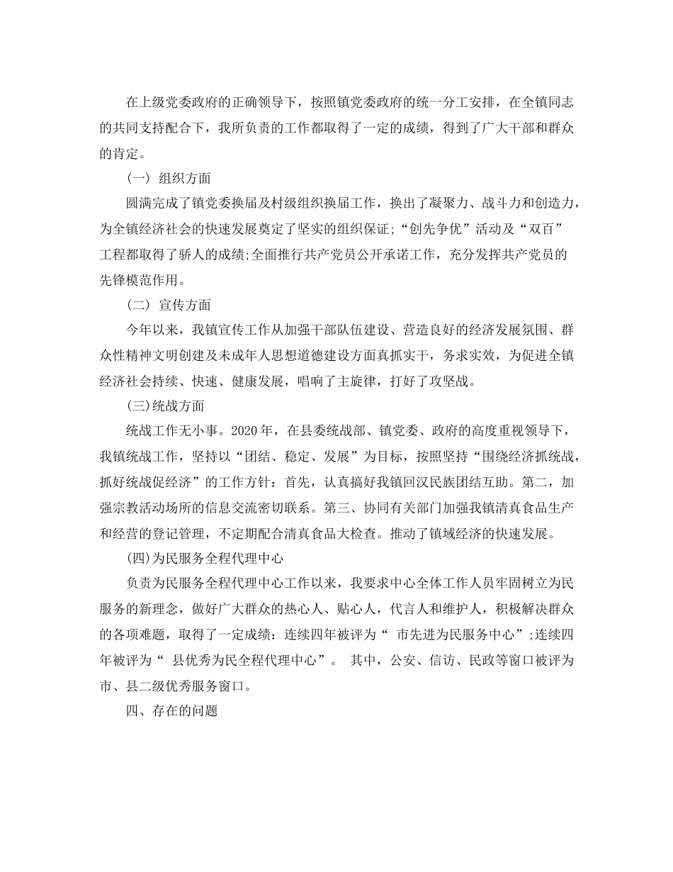 乡镇党委委员年度工作总结范文_第2页