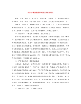 乡镇党委委员年度工作总结范文