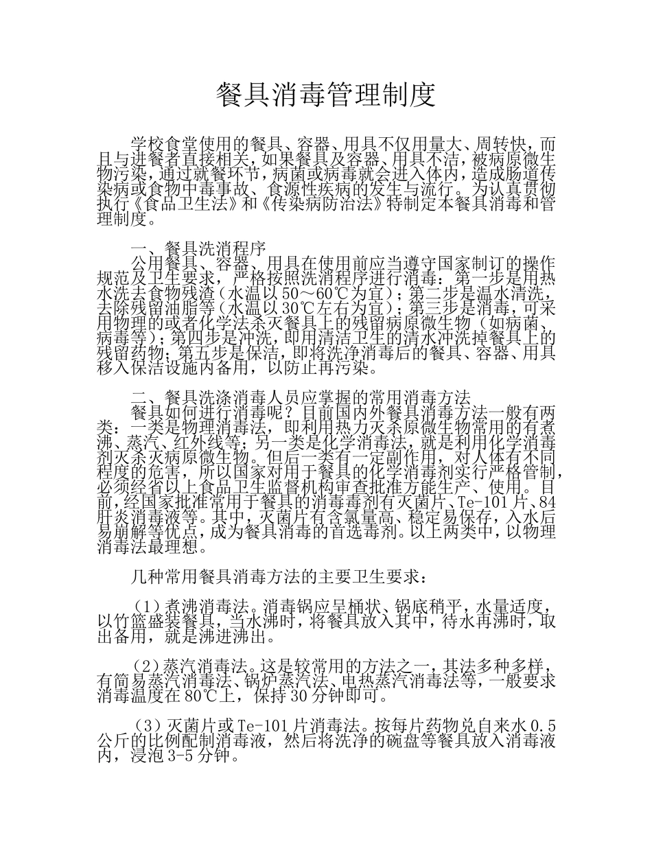 学校食堂管理制度_第2页