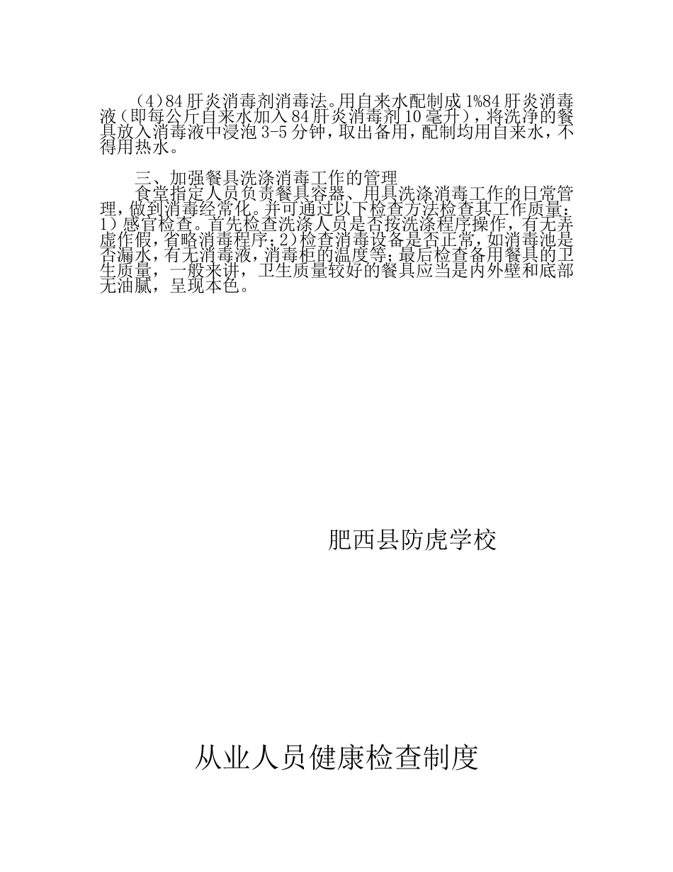 学校食堂管理制度_第3页