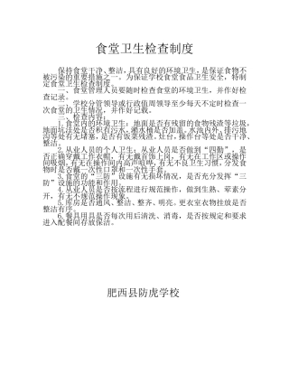 学校食堂管理制度