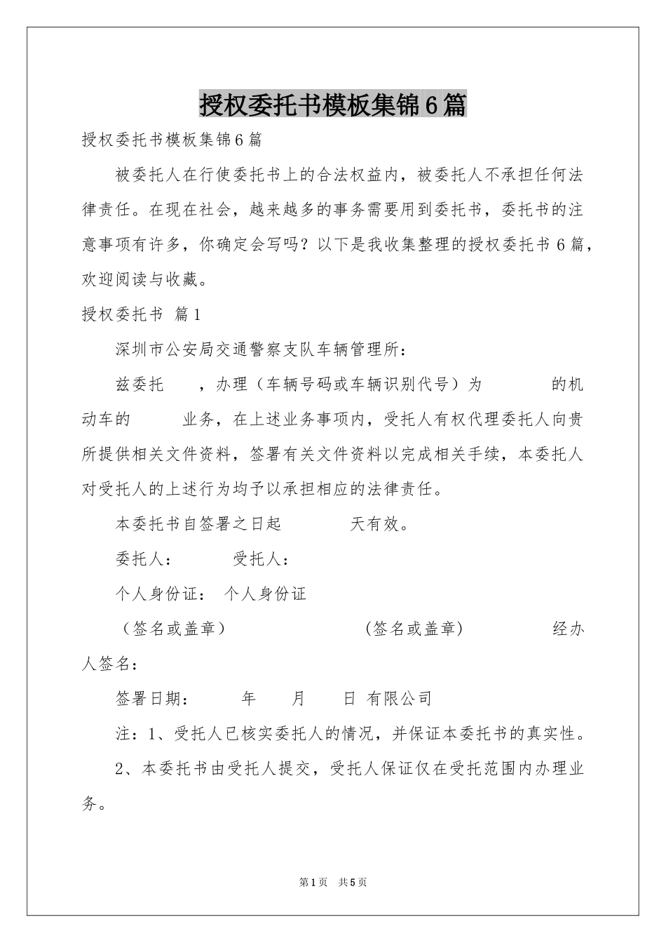 授权委托书模板集锦6篇_第1页