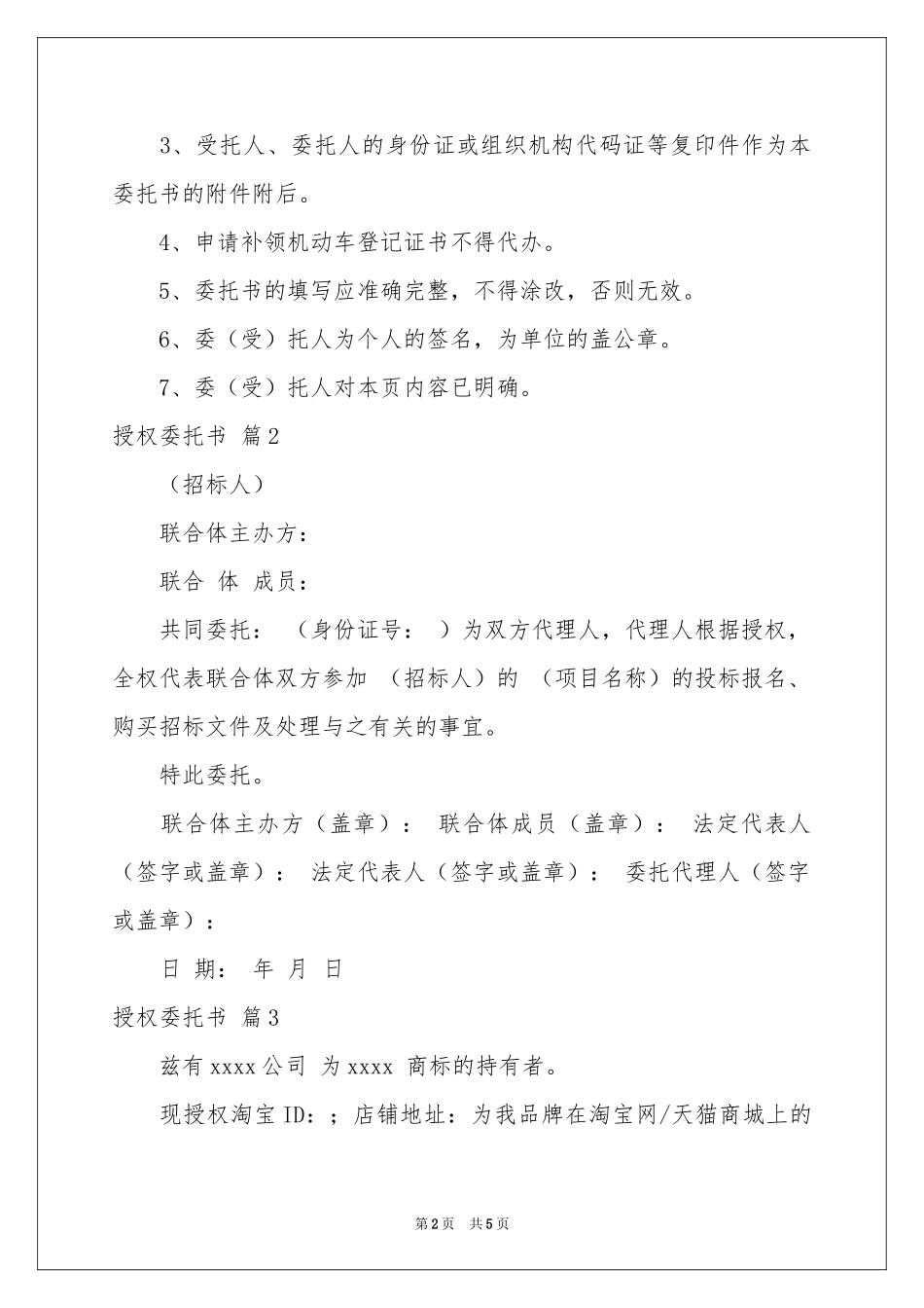 授权委托书模板集锦6篇_第2页