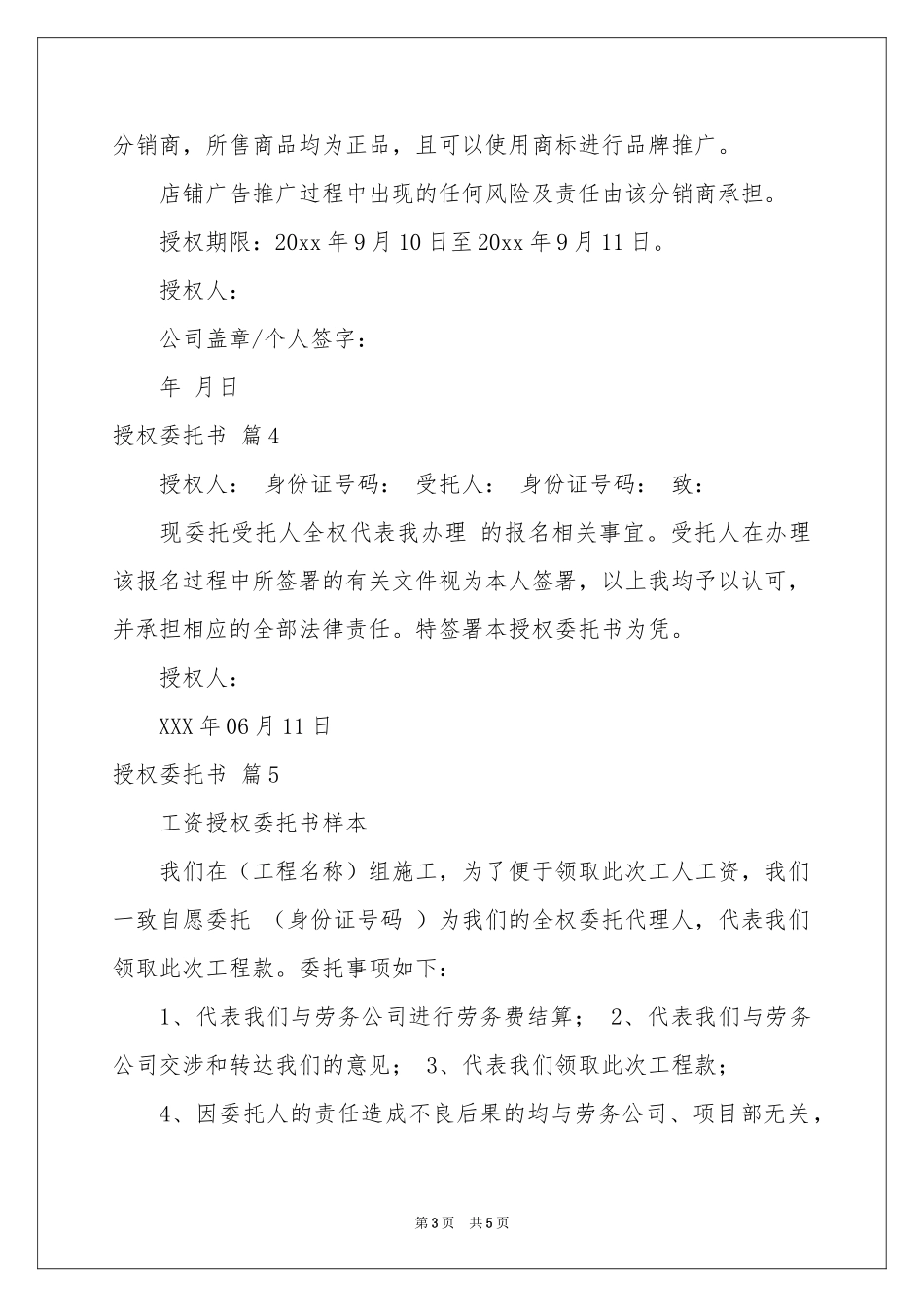 授权委托书模板集锦6篇_第3页
