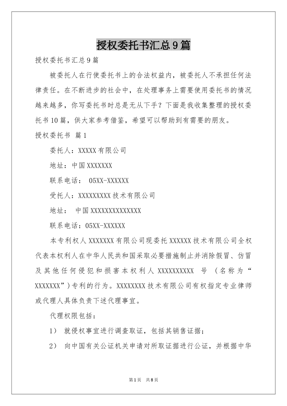 授权委托书汇总9篇_第1页