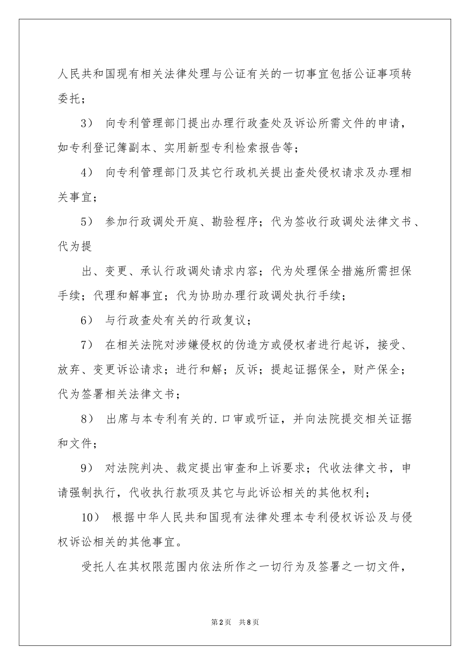 授权委托书汇总9篇_第2页