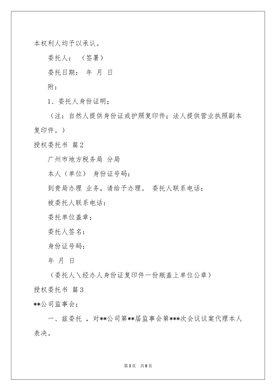 授权委托书汇总9篇_第3页