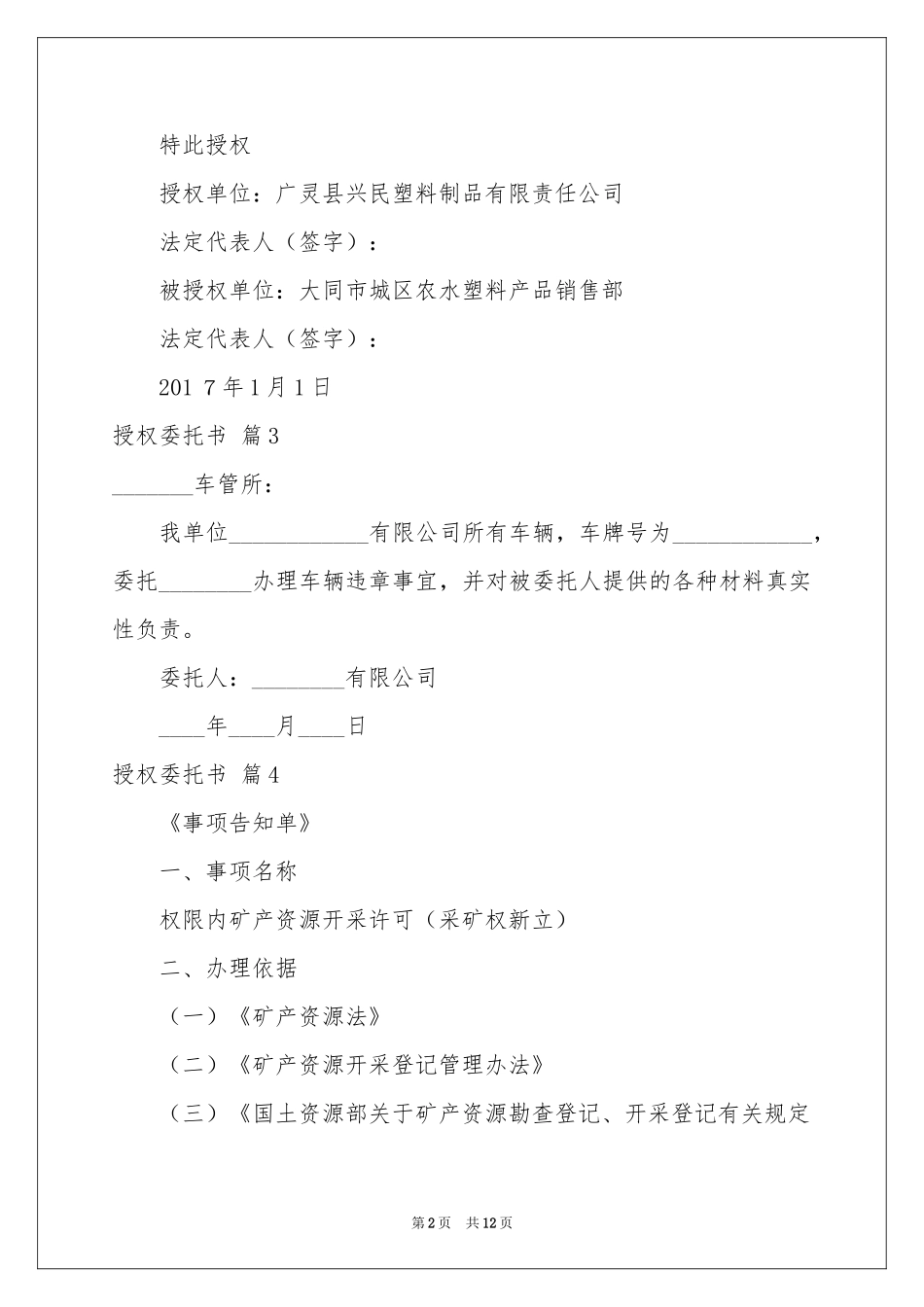 授权委托书模板集锦7篇_第2页