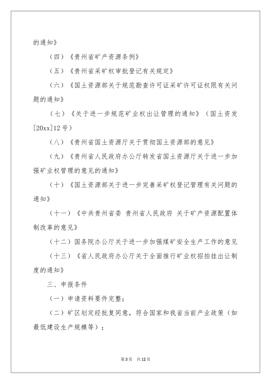 授权委托书模板集锦7篇_第3页