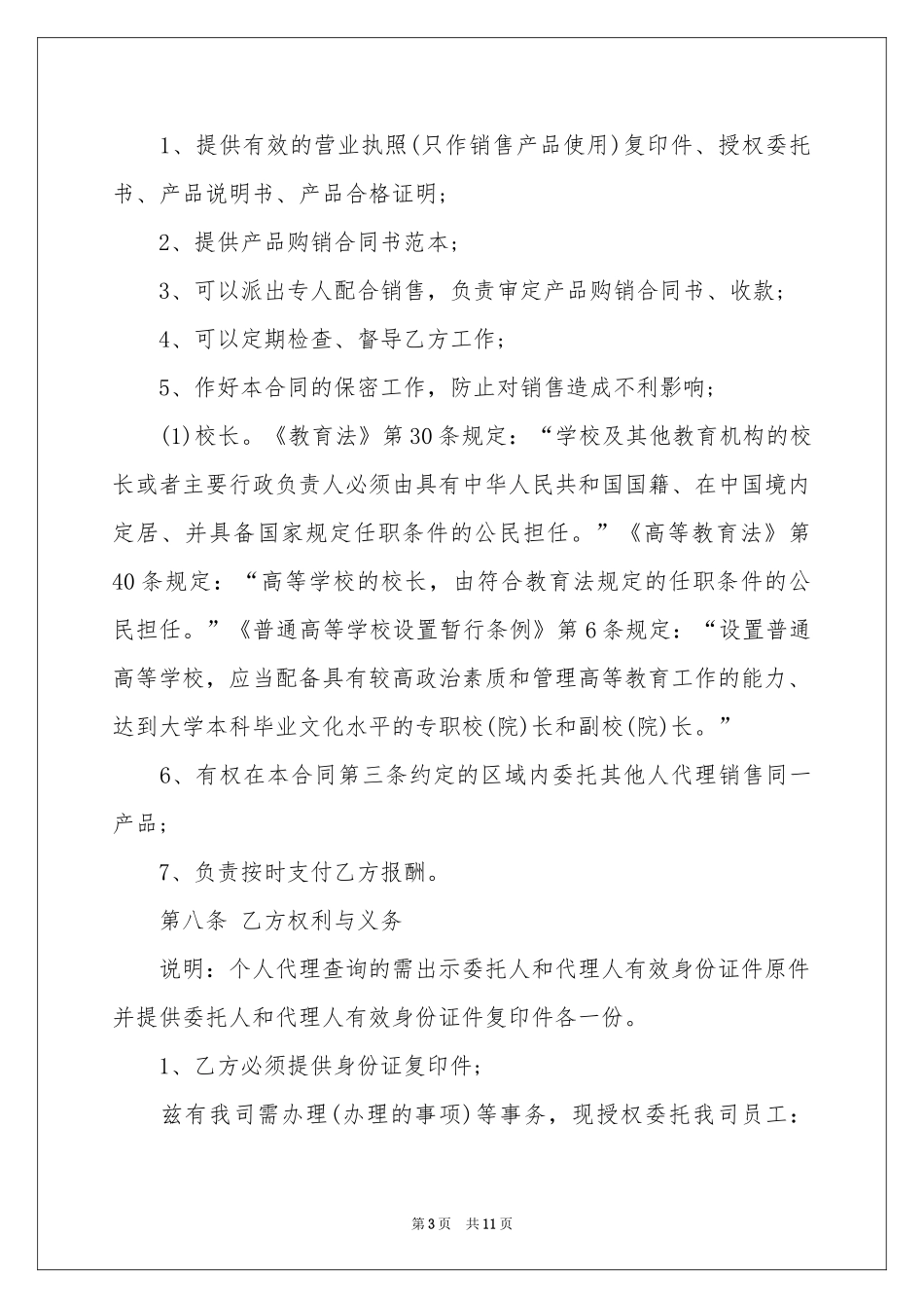 授权委托书模板集锦七篇_第3页