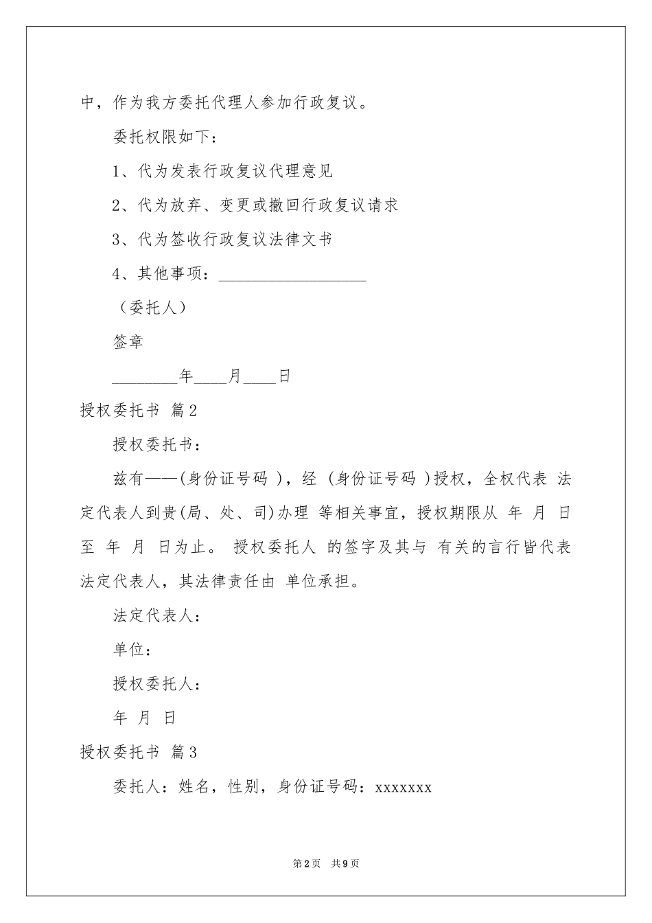 授权委托书汇总6篇_第2页