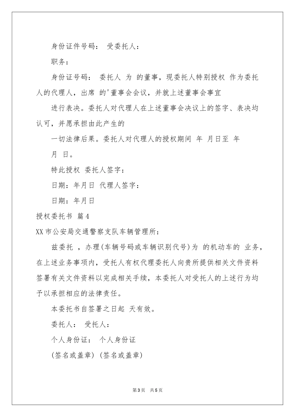 授权委托书模板集锦五篇_第3页