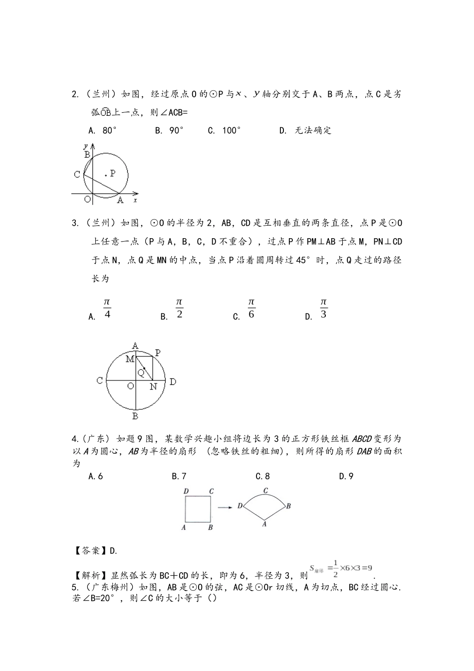 2015年中考数学试题分类汇编：圆(含答案解析)_第2页