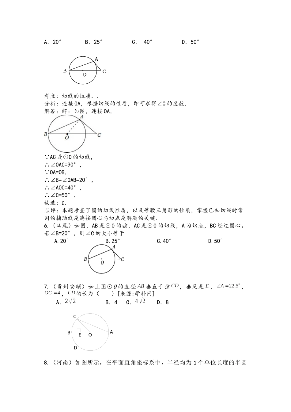 2015年中考数学试题分类汇编：圆(含答案解析)_第3页