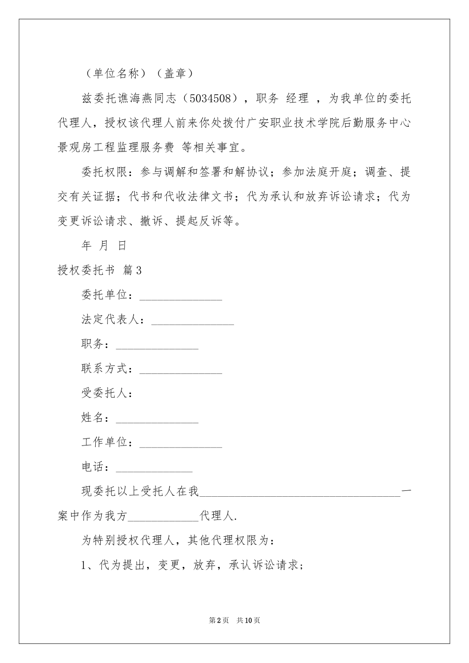 授权委托书汇总10篇_第2页