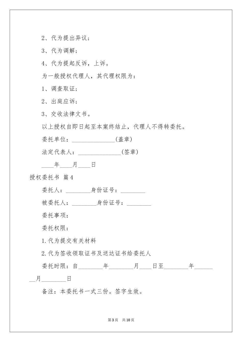 授权委托书汇总10篇_第3页
