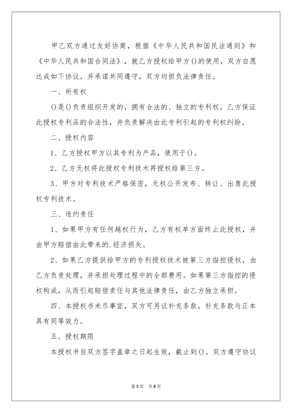 授权委托书模板集锦八篇_第3页