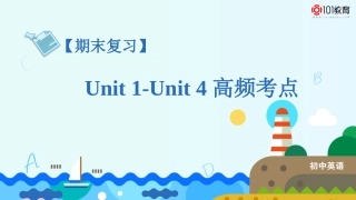 七年级上册期末复习：Unit1-Unit4高频考点课件