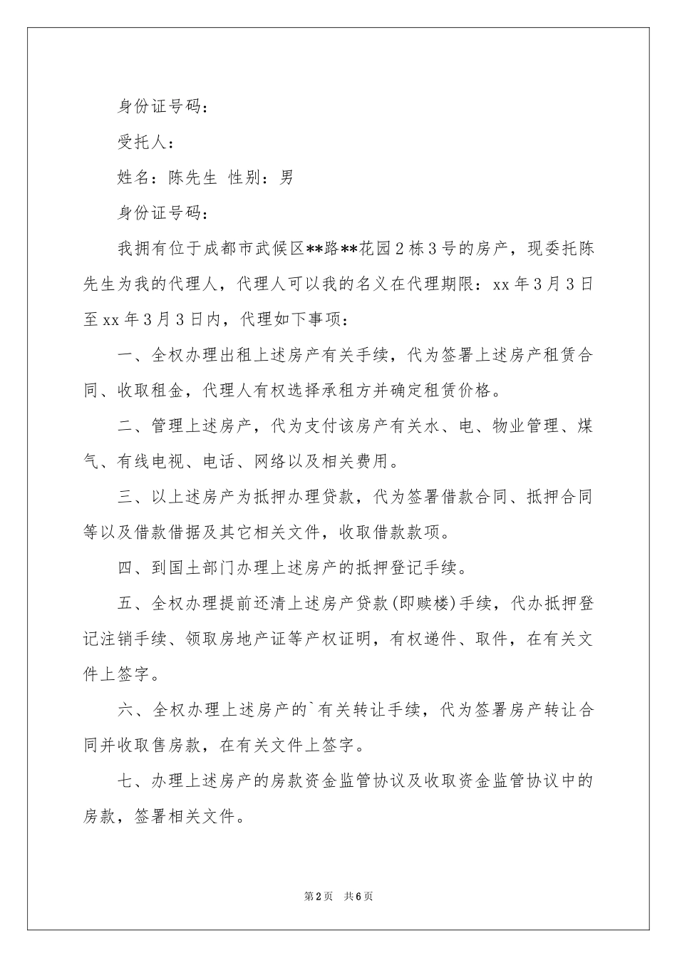 授权委托书模板集锦六篇_第2页