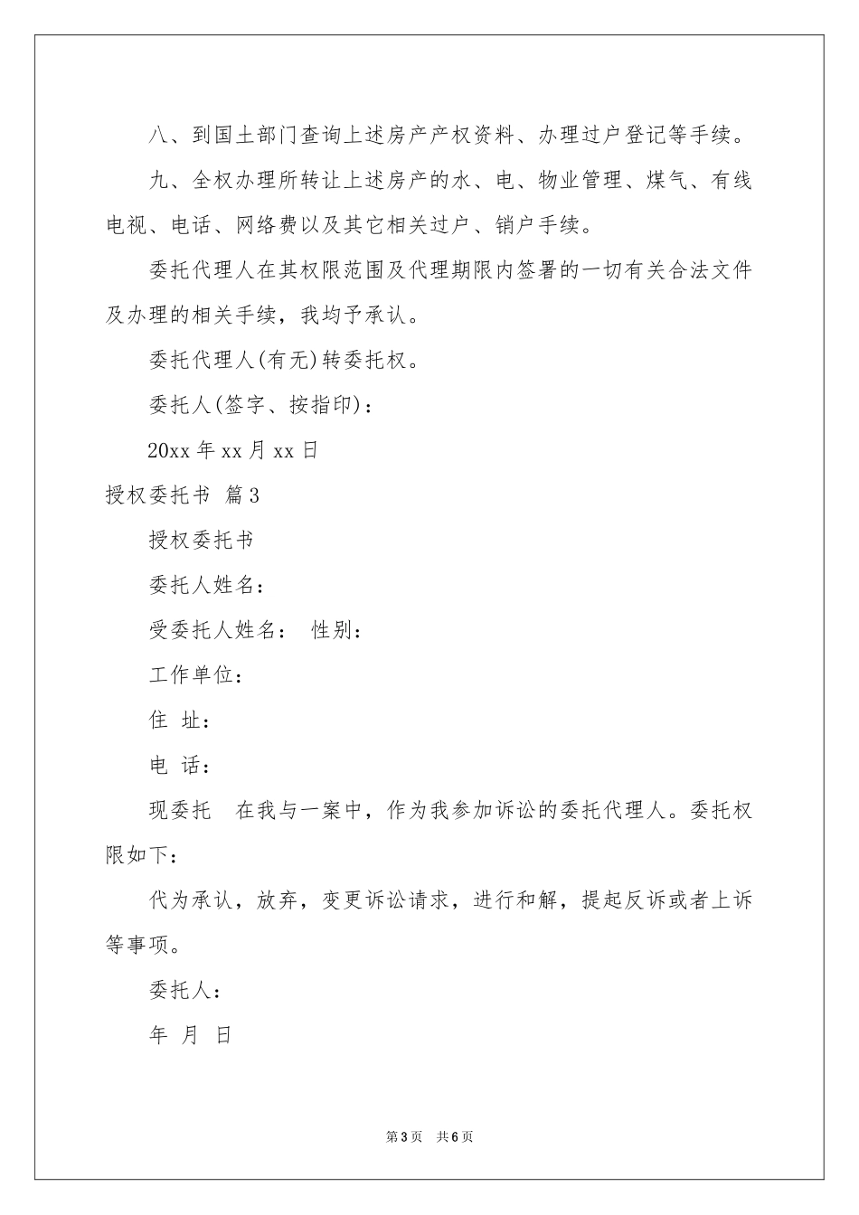 授权委托书模板集锦六篇_第3页