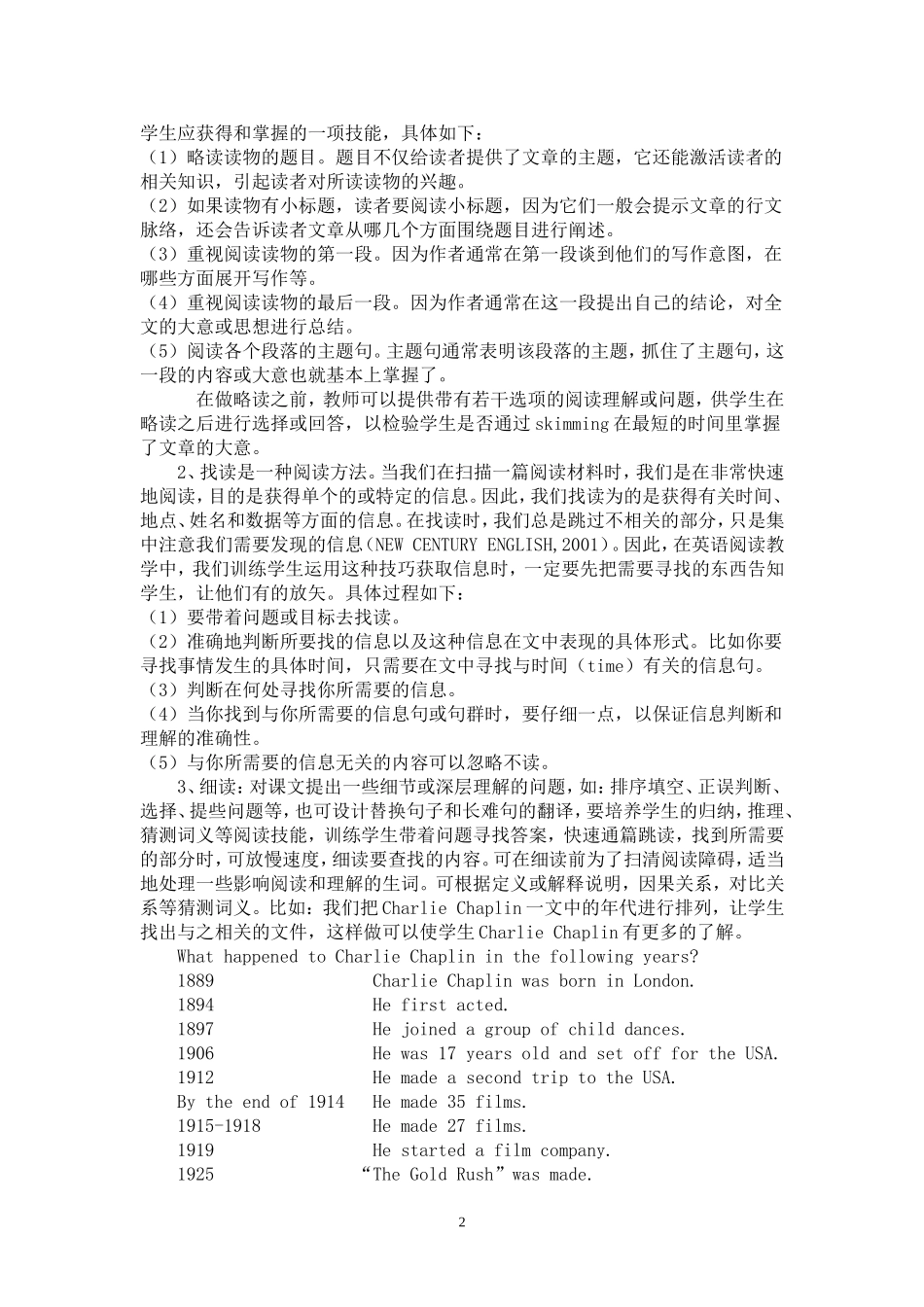 高中英语阅读教学中学习策略的培养_第2页