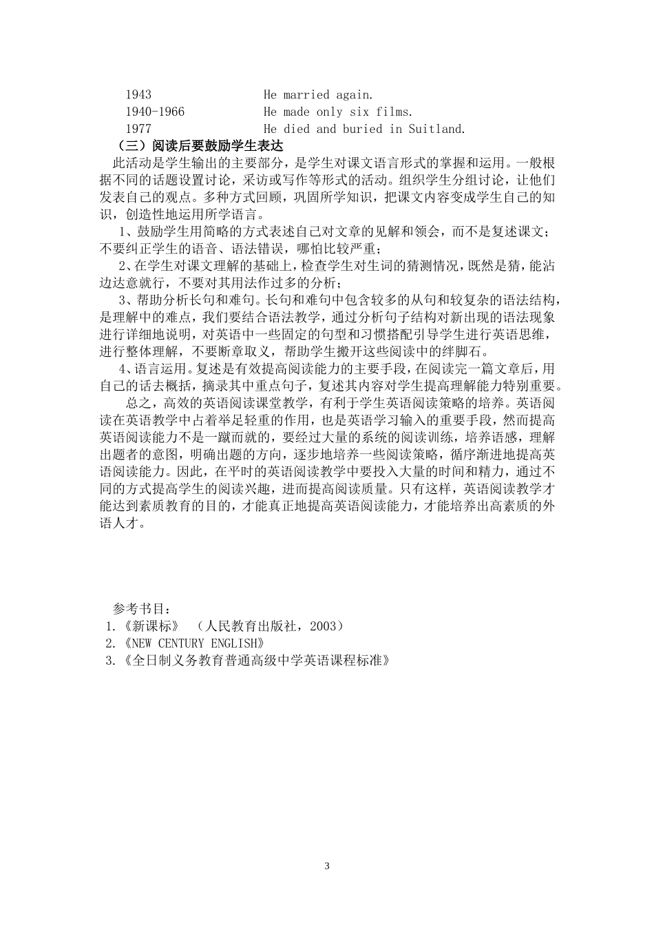 高中英语阅读教学中学习策略的培养_第3页