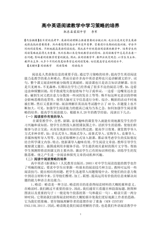 高中英语阅读教学中学习策略的培养