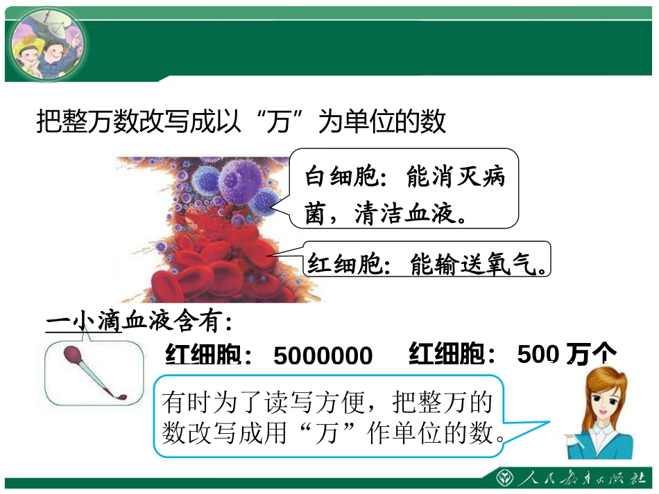 第4课时亿以内数的改写_第2页