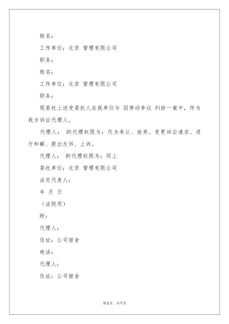 授权委托书模板集合五篇_第2页