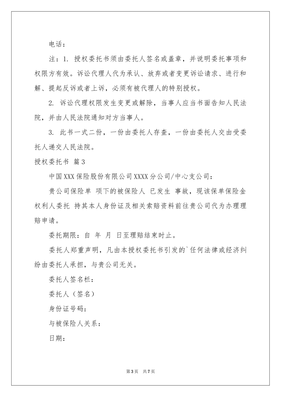 授权委托书模板集合五篇_第3页