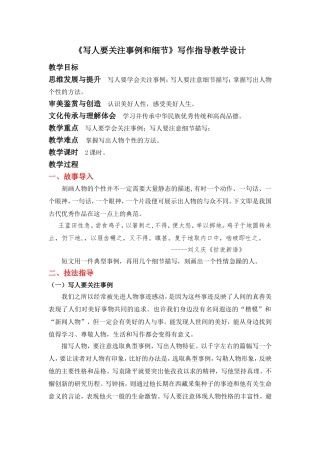 写人要关注事例和细节