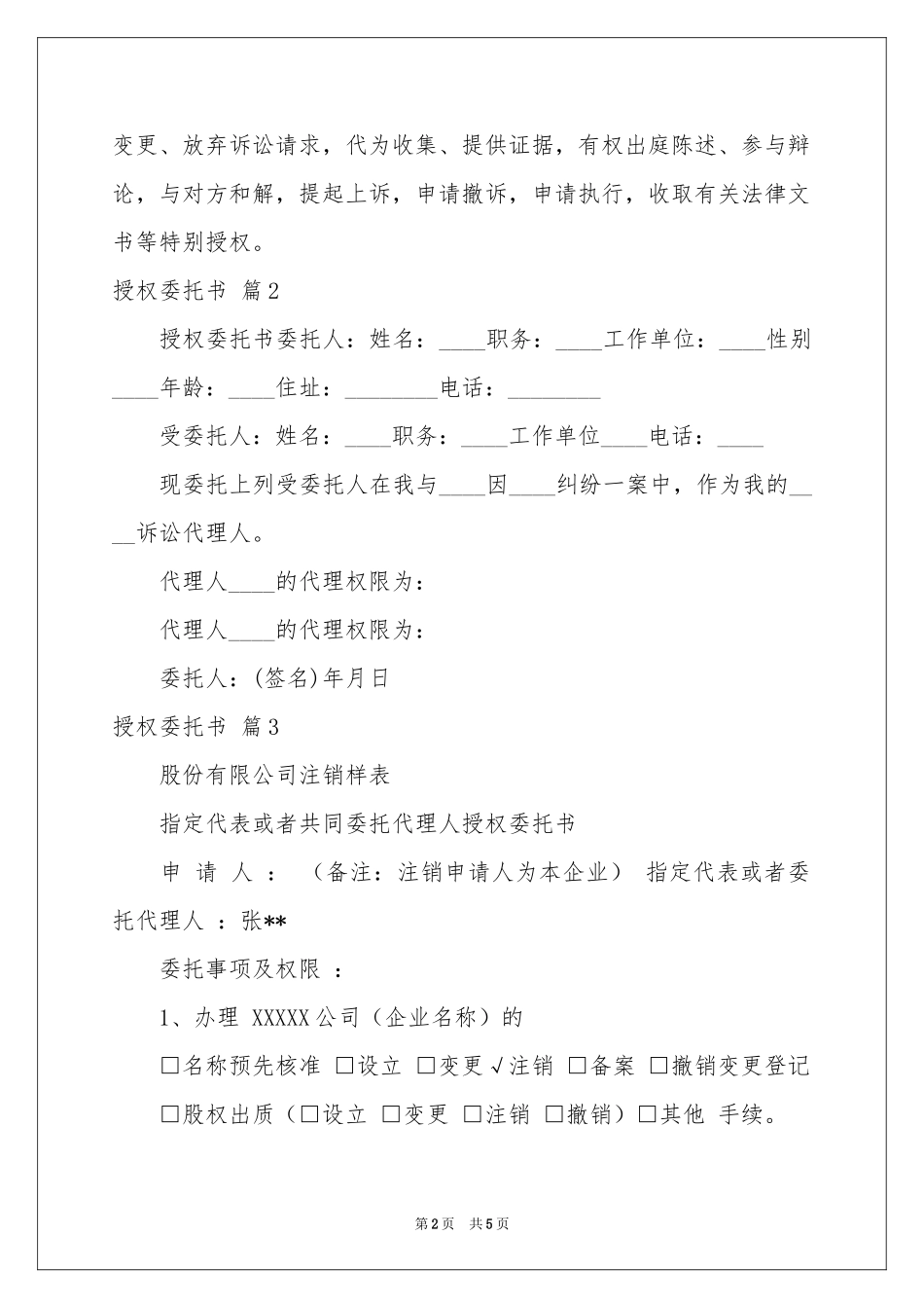 授权委托书模板集锦5篇_第2页
