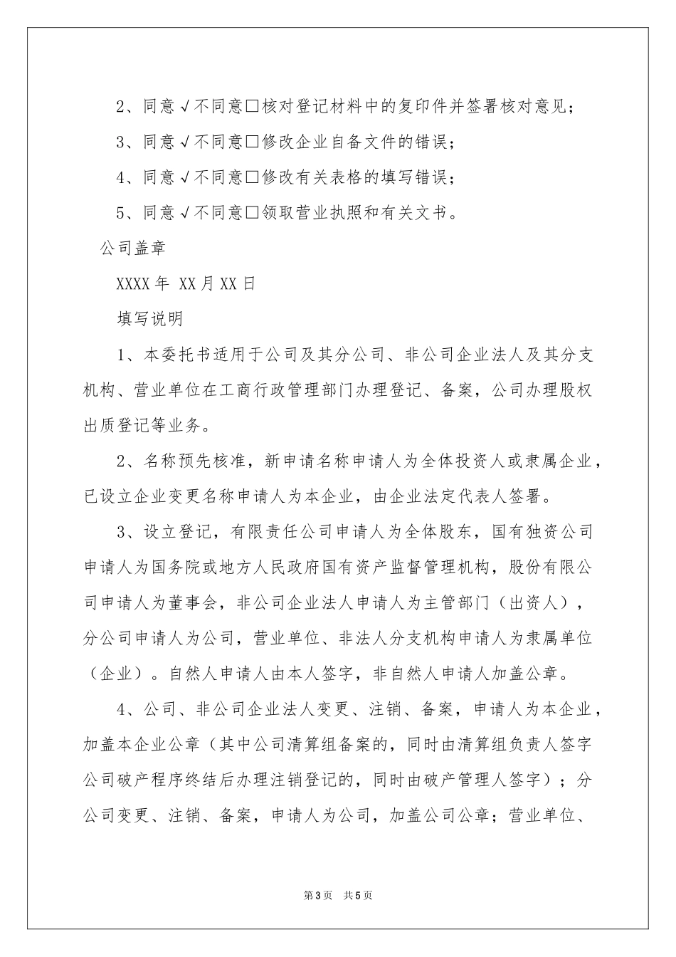 授权委托书模板集锦5篇_第3页