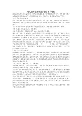 幼儿园教学活动设计的步骤有哪些
