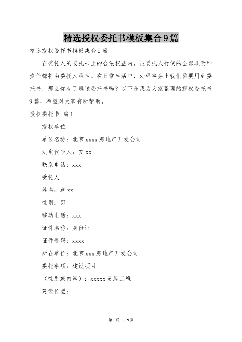 授权委托书模板集合9篇_第1页